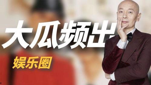 娱乐圈吃瓜新闻事件